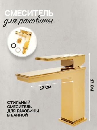 Cмеситель для раковины Hansberge H1070 Золото глянец