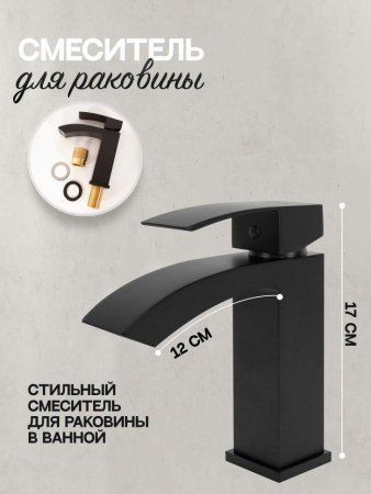 Cмеситель для раковины Hansberge H1077 Черный матовый