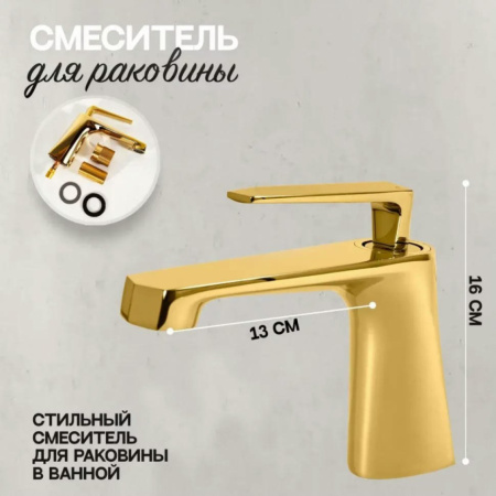 Cмеситель для раковины Hansberge H1068 Золото глянец