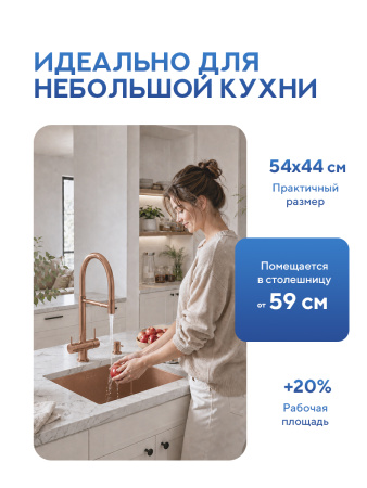 Мойка для кухни из нержавеющей стали Amore di Mare Alveo Bronze AL5444BR-1, 540х440х220 мм: мойка, дозатор, сифон. Цвет: бронза.