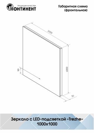 Зеркало Континент Trezhe LED 1000х1000 ореольная холодная подсветка и Б/К сенсор
