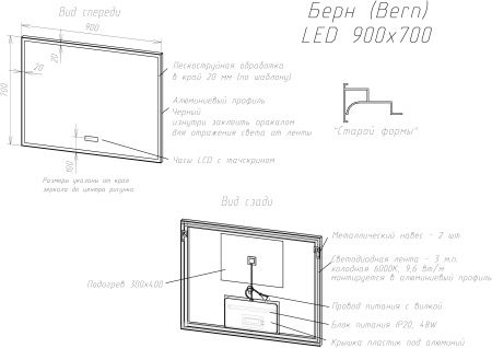 Зеркало BRIZ Берн 90*70 с подсветкой и часами 238 01-45090-00 00