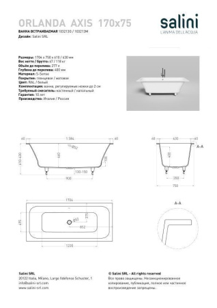Ванна встраиваемая Salini ORLANDA AXIS 170x75, S-Sense, глянцевый белый 103213G