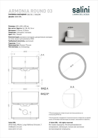 Раковина накладная Salini ARMONIA ROUND 03 покраска по RAL полностью, 130413GF