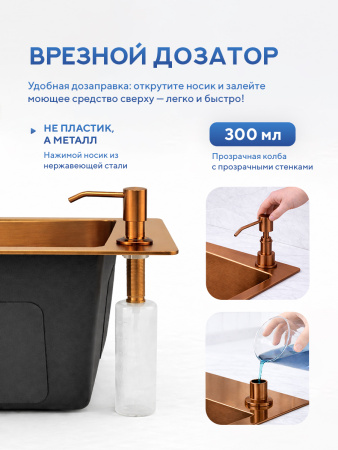 Мойка для кухни из нержавеющей стали Amore di Mare Favo Pelle FP5048BR-1, 500х480х220 мм: мойка, дозатор, сифон. Цвет: бронза.