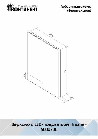 Зеркало Континент Trezhe LED 600х700 ореольная холодная подсветка и Б/К сенсор