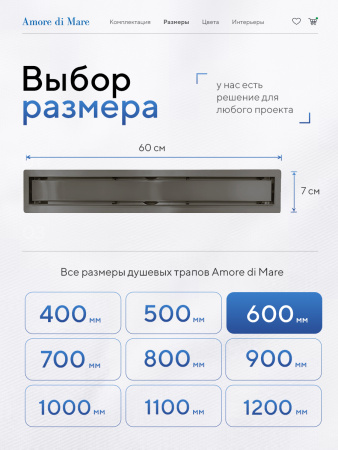 Трап для душа Amore di Mare Verso SD-60GM, 600х70 мм, оборачиваемый под плитку, оружейная сталь