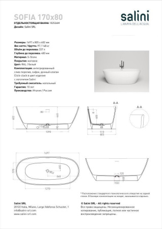 Ванна отдельностоящая Salini SOFIA 170x80 покраска по RAL полностью, S-Stone, матовый 102526MF