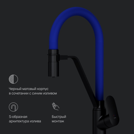 F8007827_xxx Like, Смеситель для кухни AM.PM с каналом для питьевой воды и гибким изливом, черн., синий