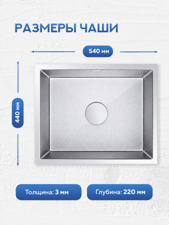 Мойка для кухни из нержавеющей стали Amore di Mare Alveo AL5444S-1, 540х440х220 мм: мойка, дозатор, сифон. Цвет: сатин.