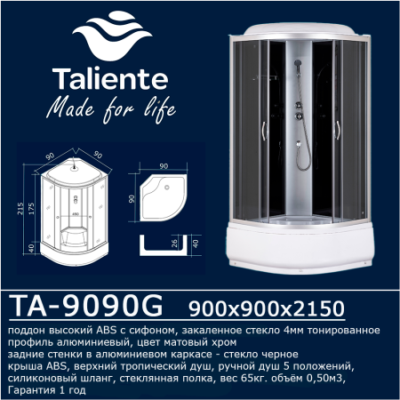 Душевая кабина Taliente TA-9090G 90х90 четверть круга