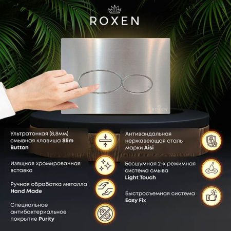 Кнопка для инсталляции Roxen Steel 420260G