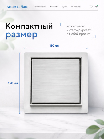 Трап для душа Amore di Mare Picco SD-15, 150х150 мм, оборачиваемый под плитку, хром