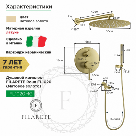 Душевая система скрытого монтажа FILARETE Roun FL1020 (Матовое золото)