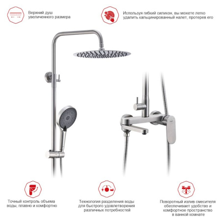 Душевая система Raglo R10.24.05, сатин