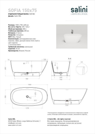 Ванна отдельностоящая Salini SOFIA 150x75, S-Stone, матовый белый 102528M