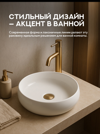 Накладная раковина Amore di Mare Bella 41412-RD, умывальник круглый из фарфора 41,5 см, белый цвет, гарантия 25 лет