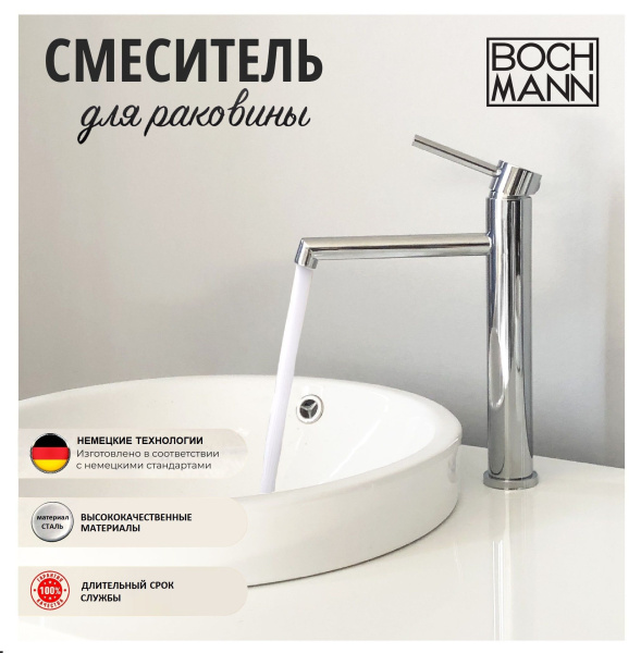 Смеситель STELLA для раковины, хром, высокий BOCH MANN BM8600