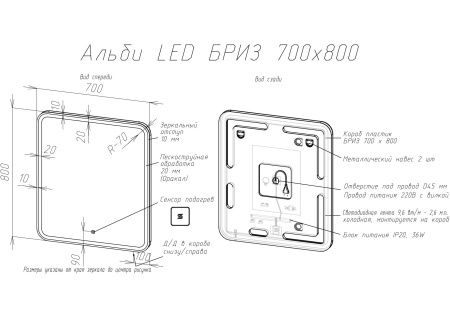 Зеркало BRIZ Альби 70*80 с подсветкой 235 01-45070-00 00