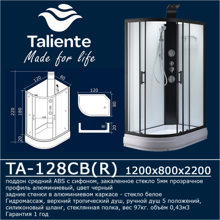Душевая кабина Taliente TA-128CB(R) 120х80 асимметричная