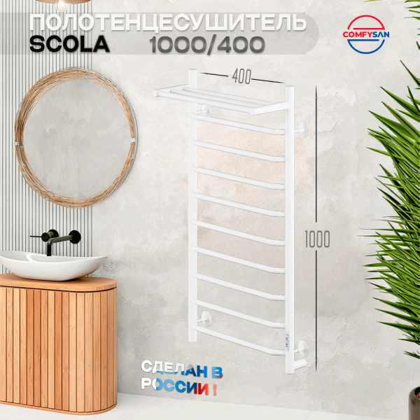 Полотенцесушитель электрический с/т Comfysan Скола (Scola) EC-10 100/40 с полкой, белый