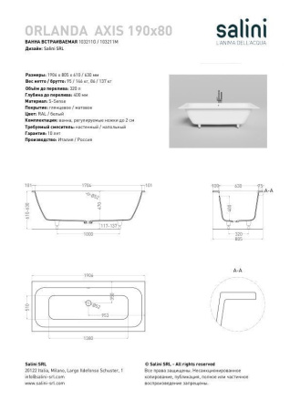 Ванна встраиваемая Salini ORLANDA AXIS 190x80, S-Stone, матовый белый 103221M