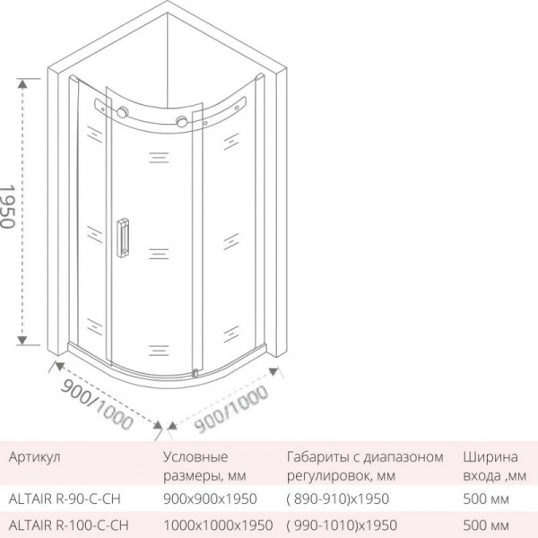 Душевой уголок Good Door ALTAIR R-90-C-CH прозрачное стекло