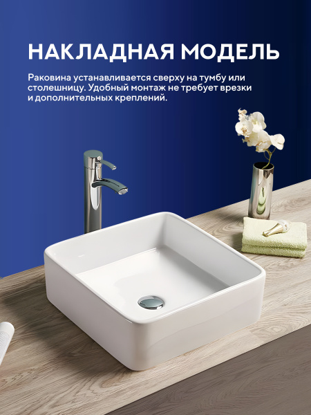 Накладная раковина Amore di Mare Vivaro 41310-SE, умывальник квадратный из фарфора 41,5 см, белый цвет, гарантия 25 лет
