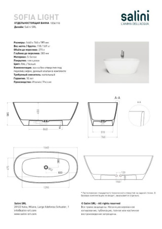 Ванна отдельностоящая Salini SOFIA LIGHT Без перелива покраска по RAL полностью, S-Sense, глянцевый 103611GF