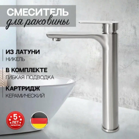 Cмеситель для раковины Высокий Hansberge H2099 Никель