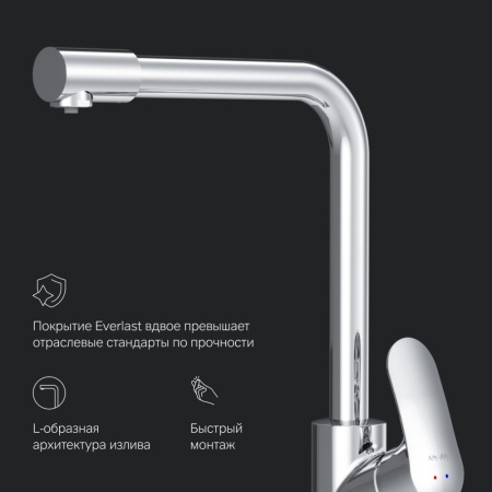 F8005700 Like, Смеситель для кухни AM.PM с каналом для питьевой воды, L-излив, хром