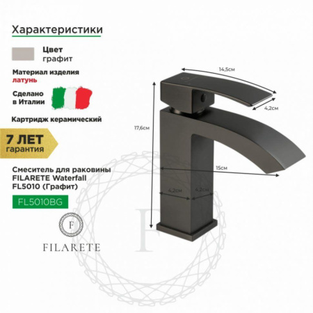 Cмеситель для раковины FILARETE Waterfall FL5010 (Графит)