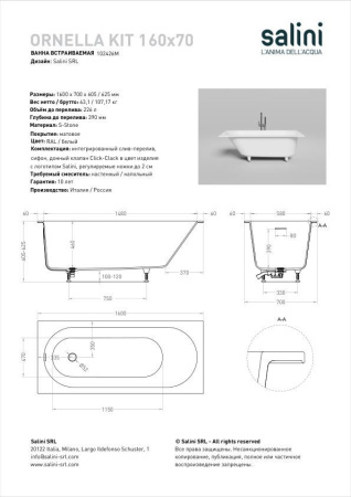 Ванна встраиваемая Salini ORNELLA 160x70 KIT покраска по RAL полностью, S-Stone, матовый 102426MF