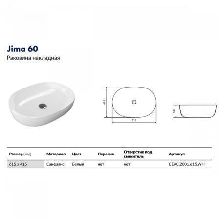 Умывальник Excellent Jima 60 CEAC.2001.615.WH