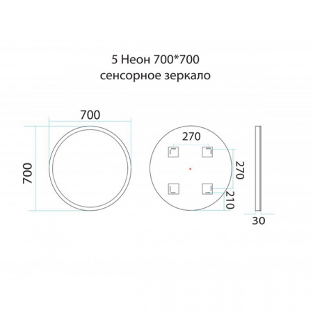 Зеркало Misty Неон 5 LED 70x70 сенсор на корпусе