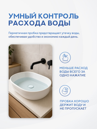 Донный клапан для раковины Amore di Mare T201MW, клик-клак, с переливом, матовый белый