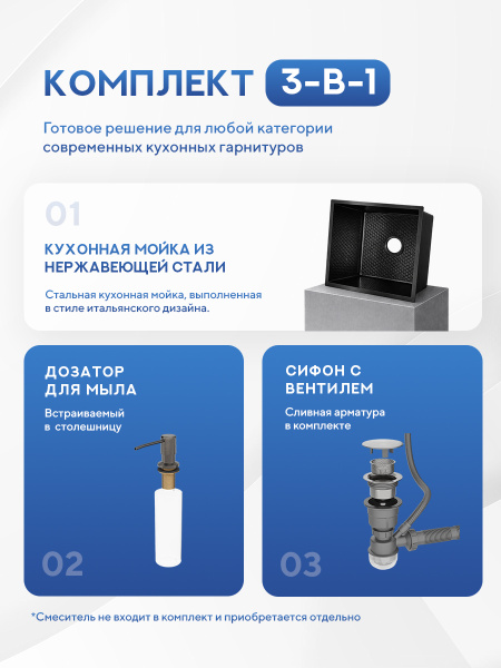 Мойка для кухни из нержавеющей стали Amore di Mare Alveo Black AL5444B-1, 540х440х220 мм: мойка, дозатор, сифон. Цвет: черный.