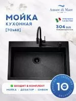 Мойка для кухни из нержавеющей стали Amore di Mare Favo Pelle FP7048B-1, 700х480х220 мм: мойка, дозатор, сифон. Цвет: черный.