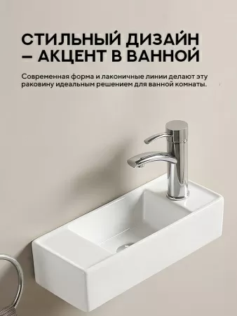 Подвесная раковина Amore di Mare Ponza 44803-RR, умывальник прямоугольный левосторонний из фарфора 44х18,5 см, отверстие под смеситель, белый цвет, гарантия 25 лет