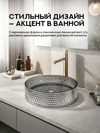 Накладная раковина Amore di Mare 36503-RD, умывальник круглый из закаленного стекла 36 см, матовый хрусталь, гарантия 25 лет