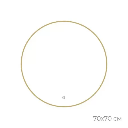 Зеркало с подсветкой LED Fixsen FX-1070G круглое 70х70 см, золотой сатин