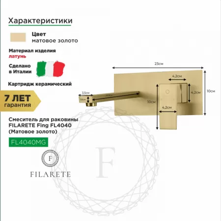 Cмеситель для раковины FILARETE Fing FL4040 (Матовое золото)