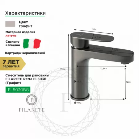 Cмеситель для раковины FILARETE Retta FL5030 (Графит)