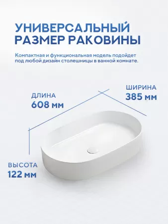 Накладная раковина Amore di Mare Bella 60401-OL, умывальник овальный из фарфора 60,8х38,5 см, белый цвет, гарантия 25 лет