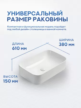Накладная раковина Amore di Mare Vivaro 61302-RR, умывальник прямоугольный из фарфора 61х38 см, белый цвет, гарантия 25 лет