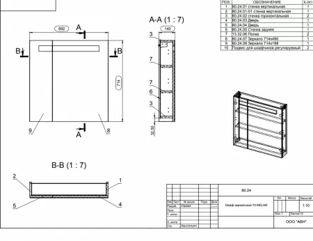 Зеркало-шкаф Cersanit Melar 70 SP-LS-MEL70-Os белый