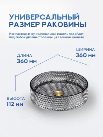 Накладная раковина Amore di Mare 36503-RD, умывальник круглый из закаленного стекла 36 см, матовый хрусталь, гарантия 25 лет