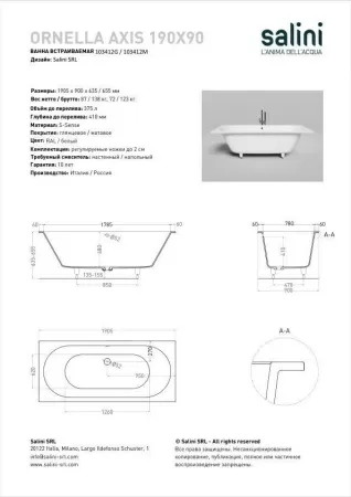 Ванна встраиваемая Salini ORNELLA AXIS 190x90, S-Sense, матовый белый 103412M