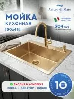 Мойка для кухни из нержавеющей стали Amore di Mare Favo Pelle FP5048G-1, 500х480х220 мм: мойка, дозатор, сифон. Цвет: золото.