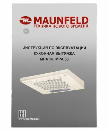 Кухонная вытяжка Maunfeld MPA 50 бежевый